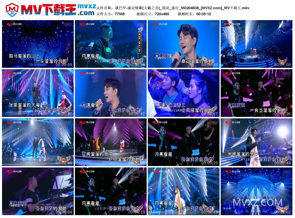 蒲巴甲-康定情歌(天籁之音)_国语_流行_MD204838